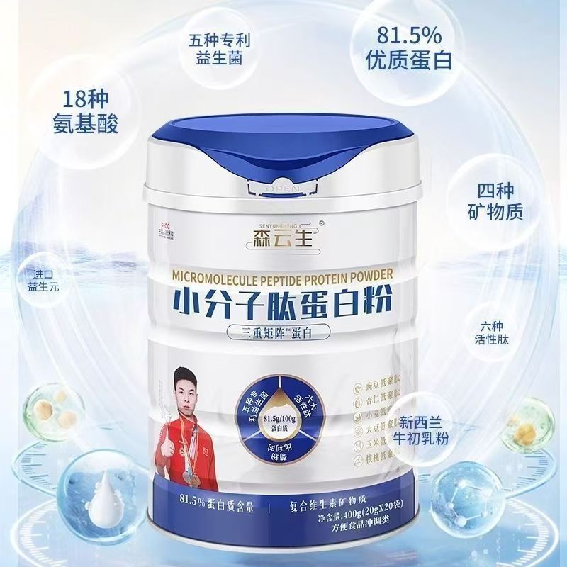 Senyunsheng Small Molecule Peptide Protein Powder 18 Kinds of Amino Acids 81.5% High-Quality Protein Probiotic Nutritional Powder