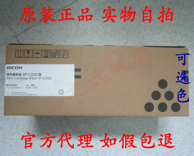 Original Ricoh Light SP C250 C250dn Selenium Drum Powder Box C250C Toner Cartridges Toner Cartridges