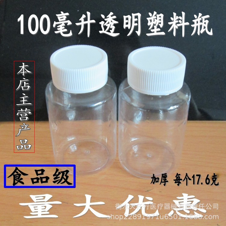 100 ml transparent plastic bottle PET polyester bottle solid liquid sample partition bottle food grade bottle