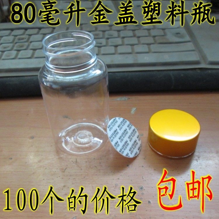 80 ml plastic bottle 80cc gold cover bottle silver cover large PET50 grain capsule bottle transparent sample medicine bottle