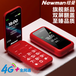 Newman W88 clamshell dual-screen ultra-long standby 2024 ມືຖືໃຫມ່ ໂທລະຄົມ 4G ເຄືອຂ່າຍມືຖືເຕັມຮູບແບບສໍາລັບຜູ້ສູງອາຍຸ, ຊາຍແລະຍິງນັກຮຽນປະຖົມໂຮງຮຽນເຊົາອິນເຕີເນັດໂທລະສັບມືຖືສໍາຮອງຂໍ້ມູນຂອງແທ້