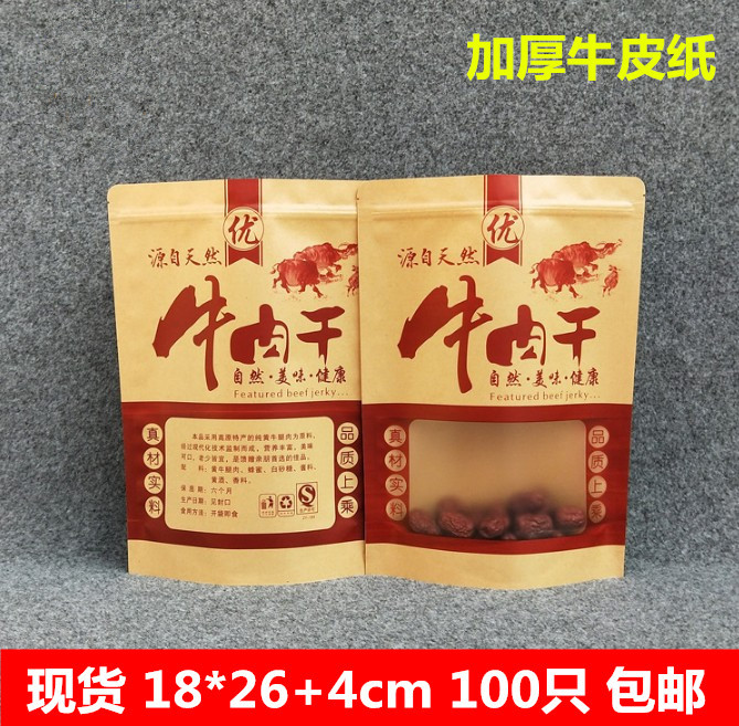 Kraft Paper Bag Food Bag Air-Dried Beef Jerky Packaging Bag Inner Mongolia Plateau Specialty Cooked Food Self-Sealing Bag