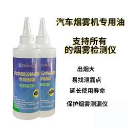 Kuntai Automobile Smoke Leak Detector Leak Detector Special Smoke Oil 250ml Smoke Machine Smoke Oil Neutral Test Oil