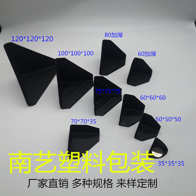 Three Sided Protective Corner Carton Protective Corner Express Protection Corner Plastic Protective Corner Jacket Furniture packing corner protection Anti-crash protection Package corner