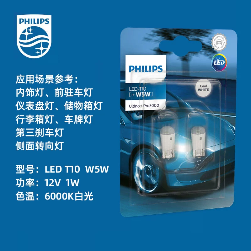 đèn xenon oto Đèn phanh Philips LED T20 độ rộng bong bóng đèn đọc tín hiệu đèn tín hiệu đèn lùi ánh sáng đèn nội thất đèn biển số T10 đèn pha đèn cốt đèn trợ sáng ô tô 