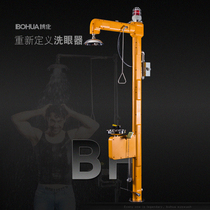  Bohua electric heat tracing eye washer Explosion-proof anti-corrosion insulation composite emergency shower eye washer Laboratory factory