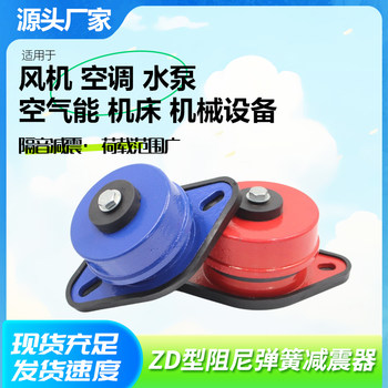 ZD型阻尼弹簧减震器风机空调外机水泵机械空气能防震落地坐式减振