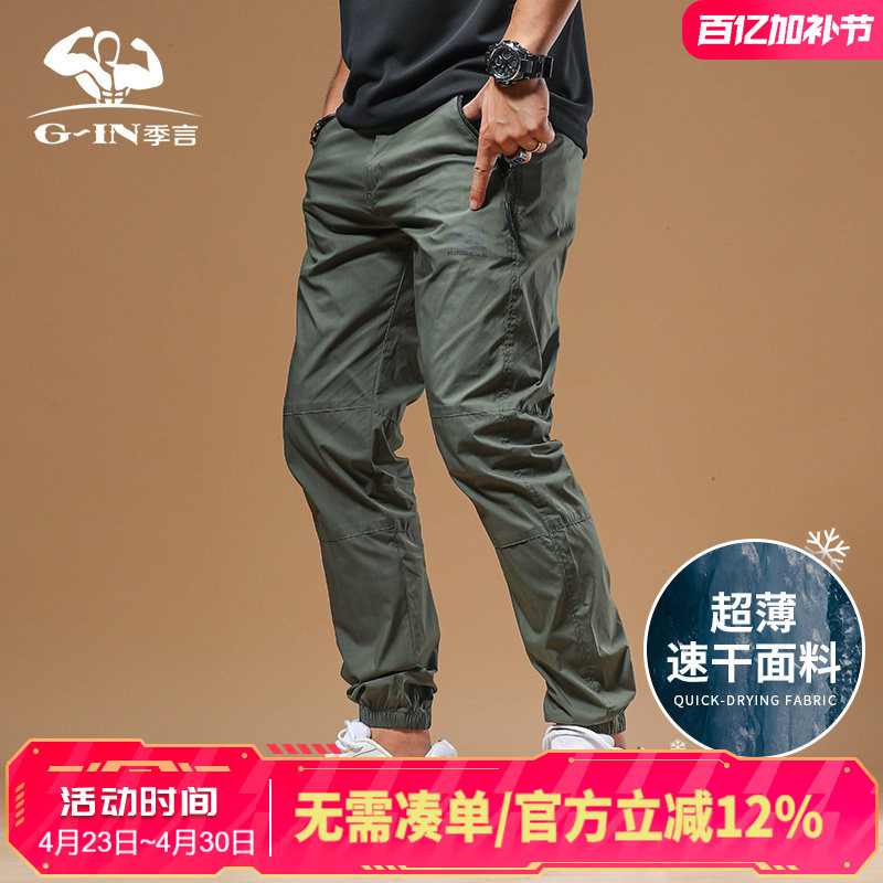 Military Green Quick-Drying Pants for Men, Summer Thin Style, Outdoor Breathable Men's Sports Pants, Jogger Nine-Point Pants for Men