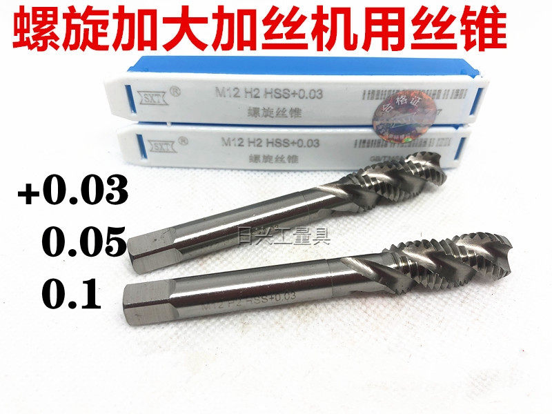 哈尔滨 哈申锌 螺旋加大丝锥 加丝机用丝锥M 3 4 5 6 M8 M10 M12-阿里巴巴