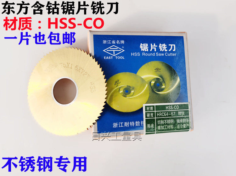 Oriental cobalt-plated titanium-plated saw blade milling cutter cutter stainless steel special saw blade 40 60 75 80 100110