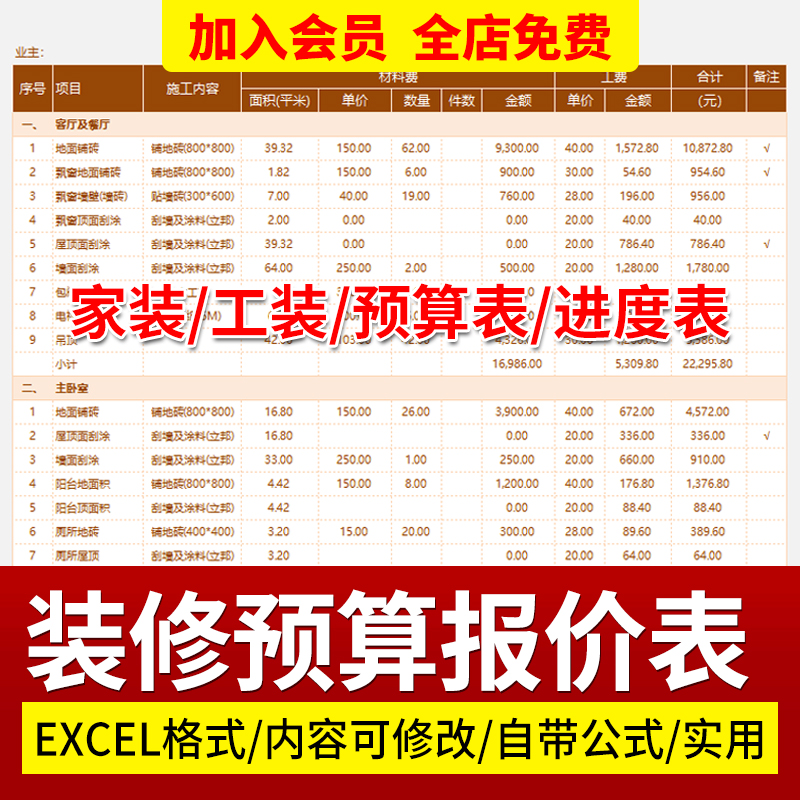 Decoration company decoration list of materials list CAD drawing and furnishing budgetary table template