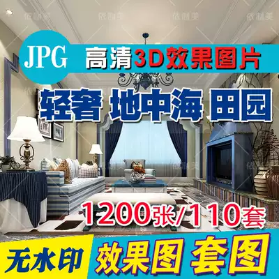 Home improvement indoor living room Dining room bedroom light luxury pastoral Mediterranean style decoration design 3D renderings material library