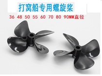 36 48 55 60 70 80MM DIAMETER three-BLADE four-BLADE propeller full immersion paddle trawling nest remote control BOAT mold