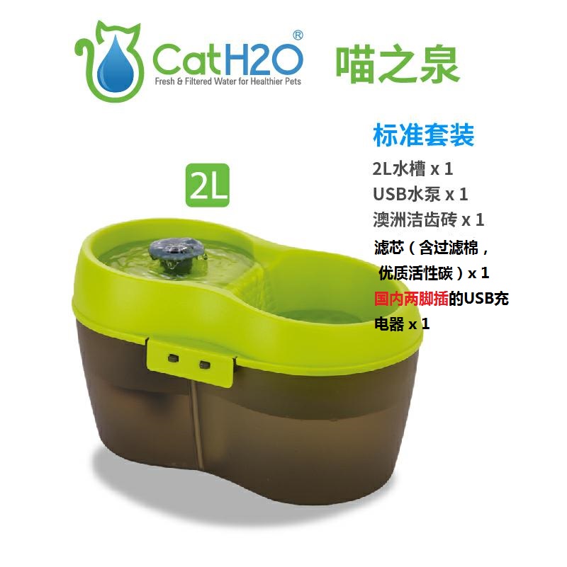 CatH2O WELLSPRING PET ELECTRIC WATER DISPENSER KITTENS DRINK WATER GOLDEN NIGHT-GAME-USB CHARGER (green) -Taobao