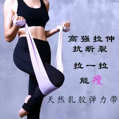 Elastic Belt Fitness female male tensile belt resistance Belt strength training exercise stretching Pilates tension yoga belt