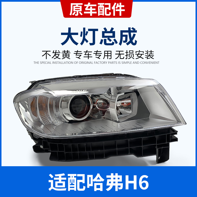 Great Wall Harvard Hover H6 headlight assembly daytime running lights daytime running lights direction lights low beam lights wide lights