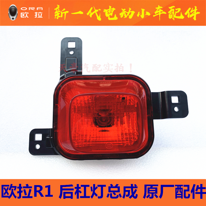 Great Wall Olar R1 Black Cat after bumper anti - fog lamp after anti - mist lamp