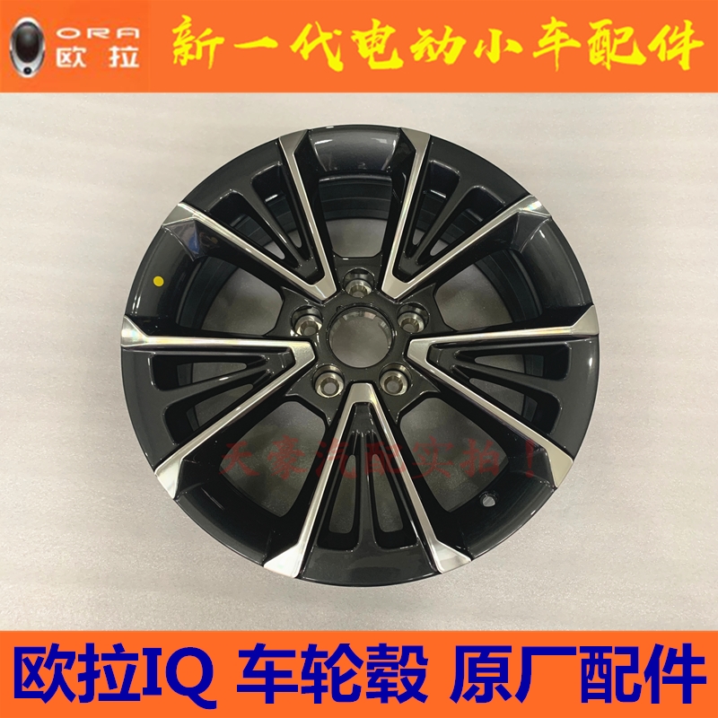 Suitable for the original factory fittings of the steel wheel hub steel ring of the Great Wall L' Orra IQ