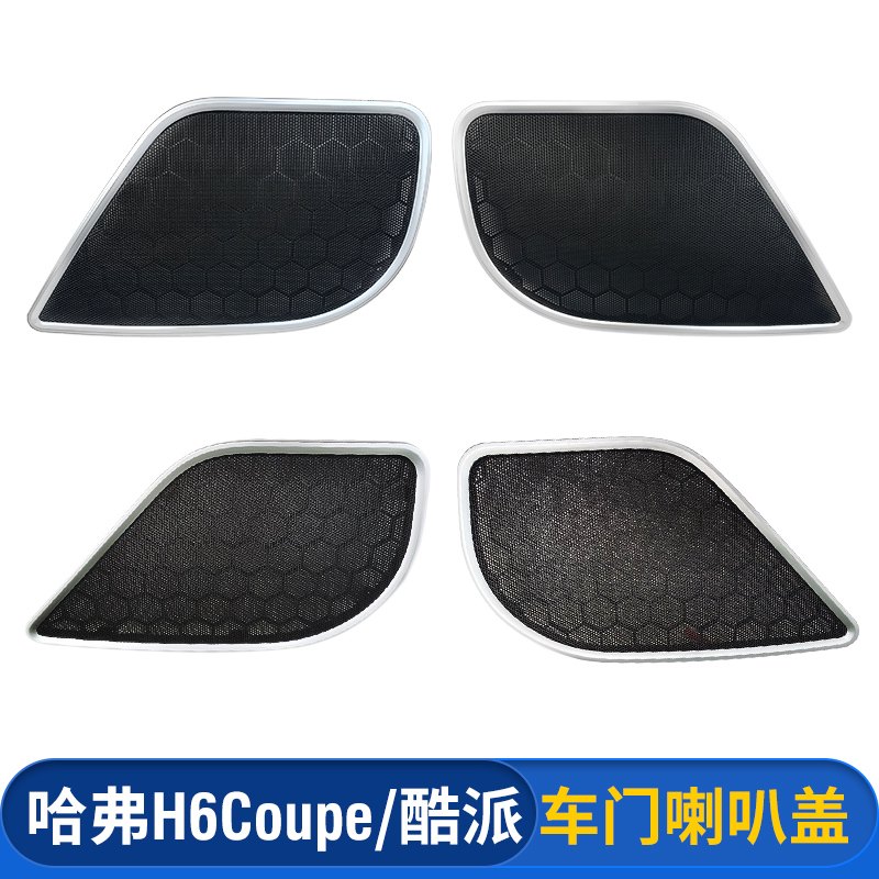 Adapted Great Wall Harvard Haver h6coupe Cool Pie door horn Gay Bass Alt Sound Cover Horn Hood