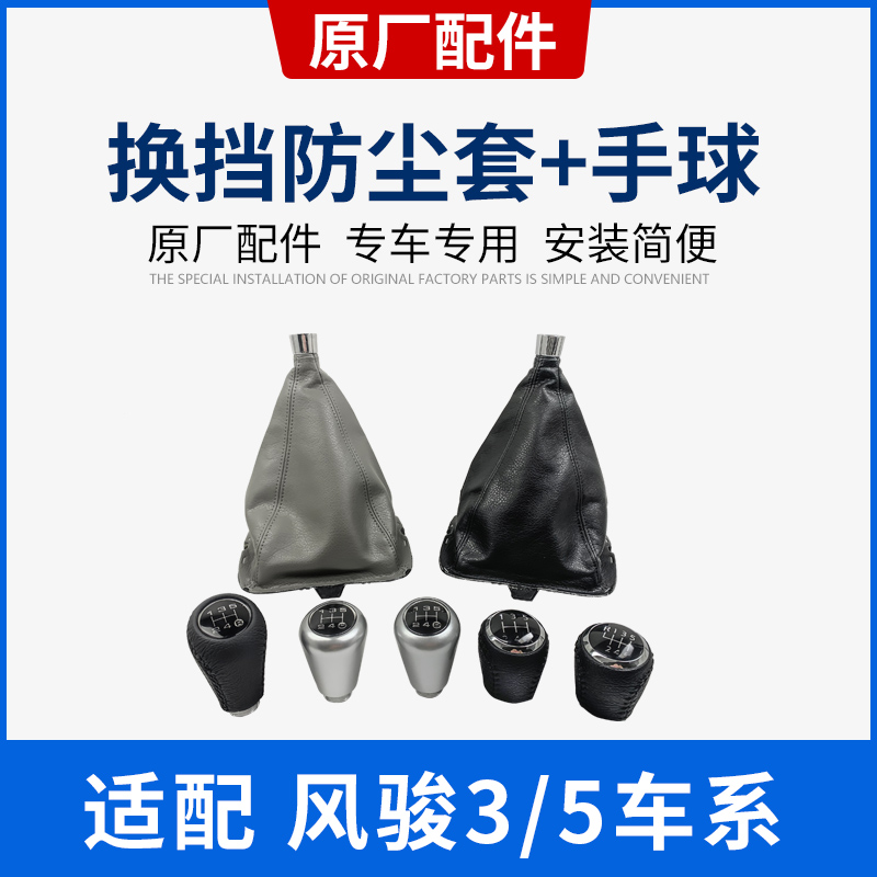 Great Wall pickup Fengjun 3 5-hand gear shift handle head dust jacket hanging gear shift lever gear head shift handball ball head