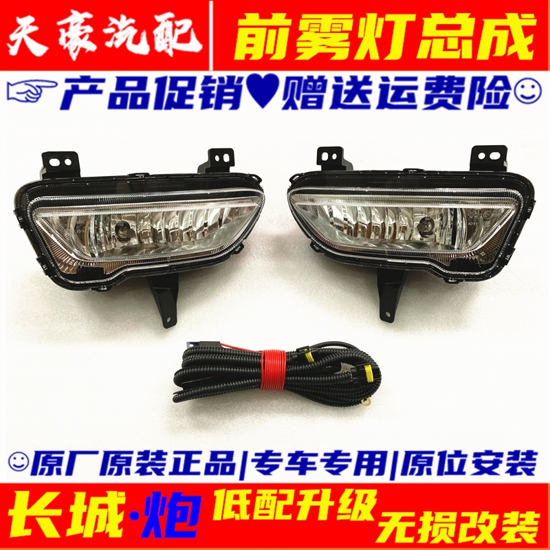 Suitable for Great Wall pickup truck wind front fog light bar lamp Anti-fog lamp assembly Great Wall Cannon Original Factory Car Accessories Grand Total