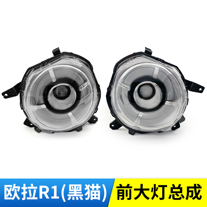 Suitable for Great Wall Euler R1 Black Cat Headlight Assembly Combination Front Light Assembly Showing Wide Steering High Beam