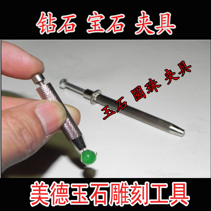 宝石 钻石夹具 玉石 圆珠夹具 专业设计长度 按下夹柄压出三爪夹