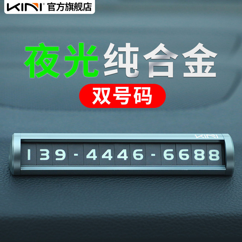 Kini alloy luminous temporary parking plate Car metal phone Mobile license plate number plate Creative car car