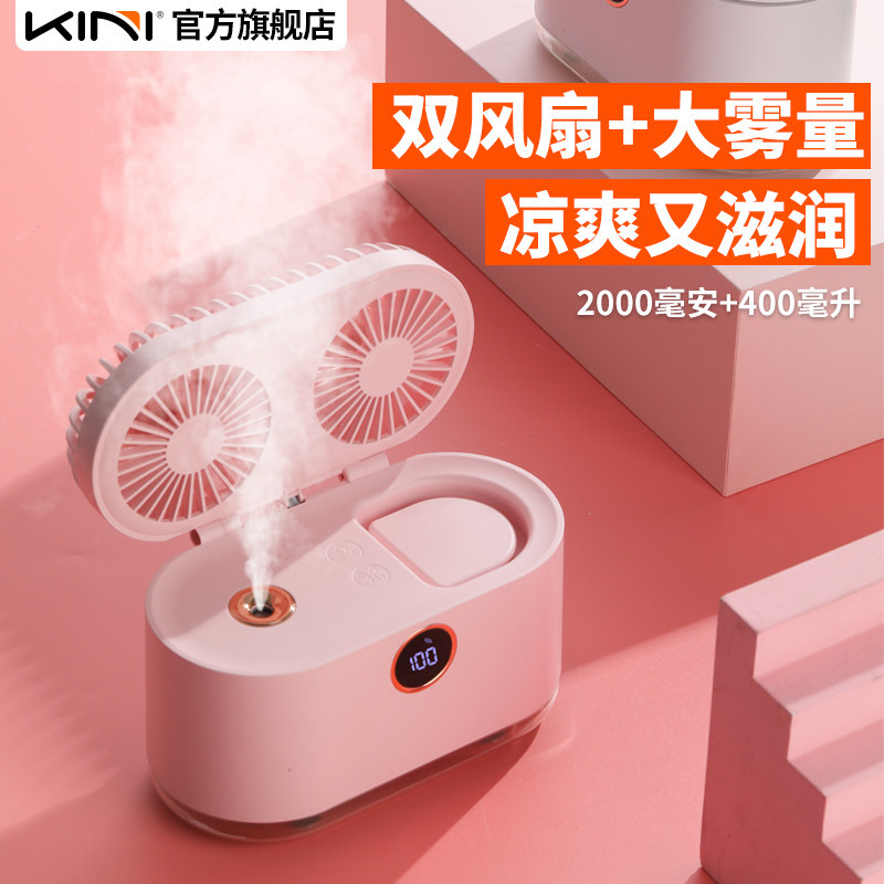 Kini high face value double fan with humidifier two-in-one USB small rechargeable small large fog volume portable mini purifying air good looking desktop home bedroom Dormitory Birthday Present