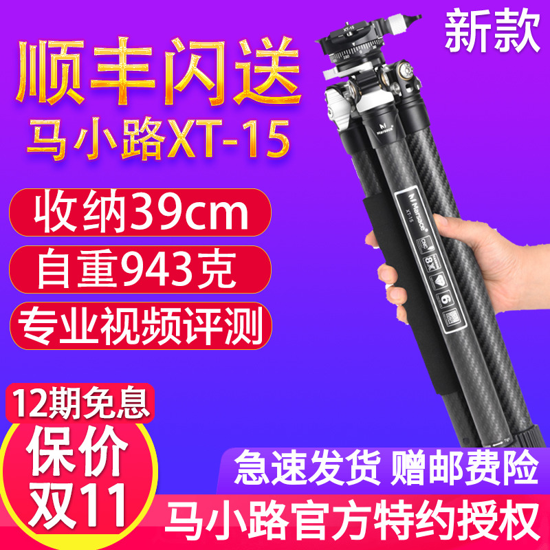 Ma Xiaolu XT-15 new carbon fiber pan-tilt tripod micro-single-eye camera anti-frame camera photography camera XT15 set
