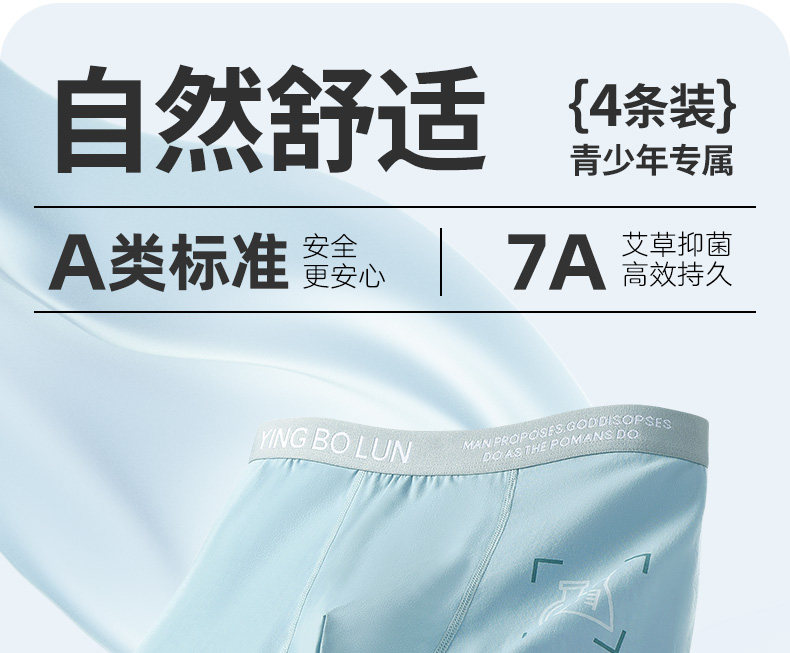 英博伦男童内裤青少年男生发育期纯棉男大童学生全棉四角平角短裤 — 2