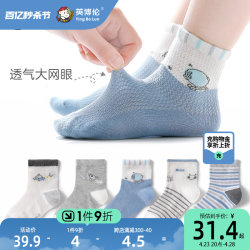 Inbolon children's socks mesh socks for boys and girls summer thin big children's pure cotton children's socks short socks baby socks