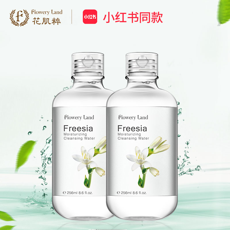 【小红书同款】花肌粹小苍兰卸妆水脸部温和清洁卸妆液学生党平价