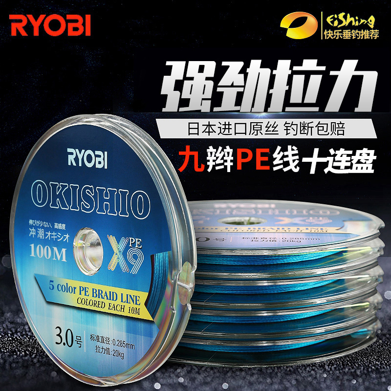 Japan's Ryobi 9 braided strong PE main line wear-resistant line boat fishing road sub-raft fishing long-distance anchor fishing line