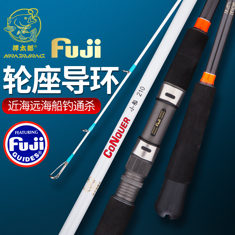 Fishing Rod Offshore Small Boat Rod Sea Fishing Rod Boat Raft Rod Sea Bass white fruits Iron Iron Plate Rod and Rod Shore