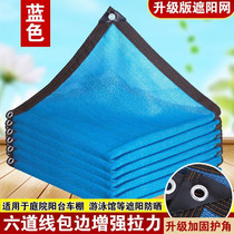 Sunshade net Sunscreen network encryption thickened shading insulation outdoor flower courtyard home breeding shade blue Yang net