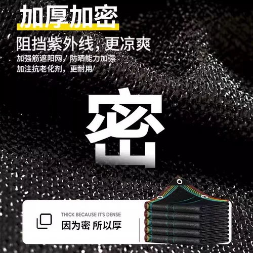 Затенение сети шифрования Толстый черный солнцезащитный крем сеть антиатрагирующего затенения и теплоизоляции Дома