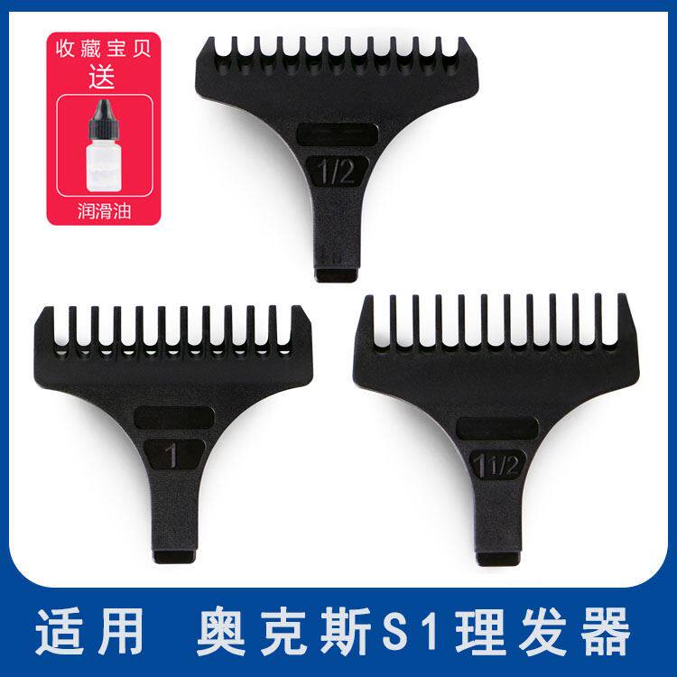 Suitable for AUX Oakes S1 oil head shears electric clippers limit comb positioning comb calipers accessories