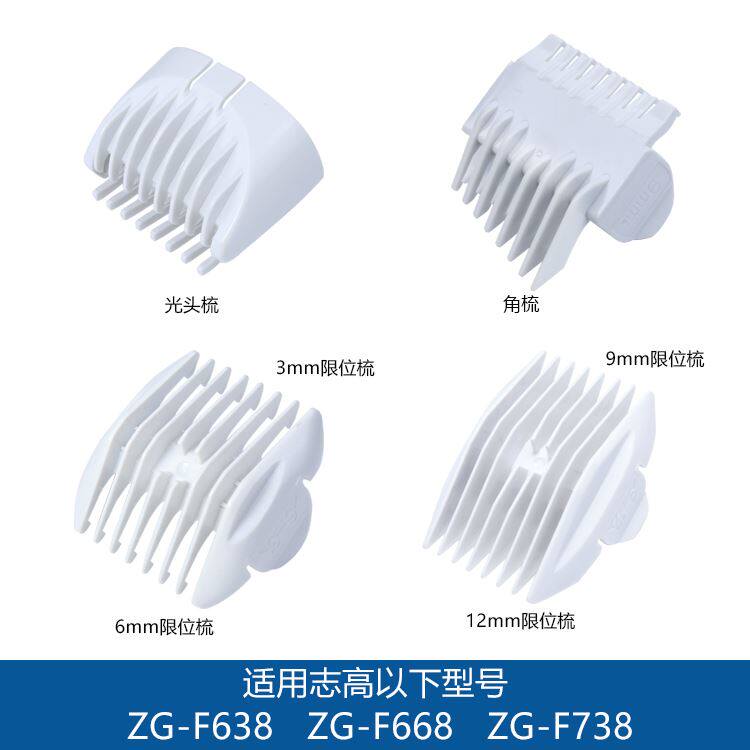 Applicable to CHIGO ZG-F638 F668 F668 F698 Hairbar Positioning Comb Limited Comb