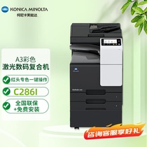 Konica beauty can da c226i c286i Color Laser Print Photocopy All-in-One scanner compose machine