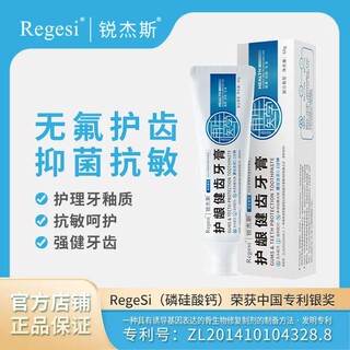 Regesi gum care, teeth brightening toothpaste, anti-sensitive tooth enamel repair, regeneration silicon tv, same style