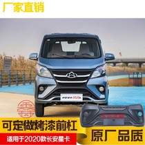 Suitable for 2020 new Changan Xingka M201 front bumper front bumper painted front bumper truck front bumper new product