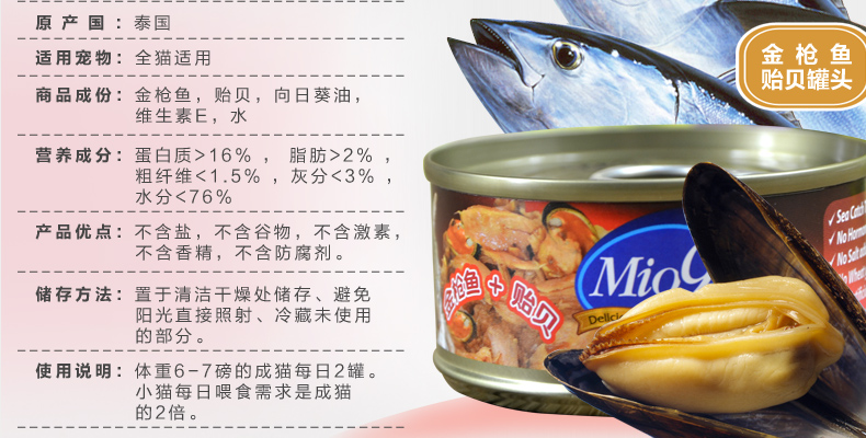 Mio9 tuyệt vời chín mèo nhập khẩu mèo đóng hộp đồ ăn nhẹ mèo đóng hộp có thể là thức ăn ướt mèo tuyệt vời hải cẩu tươi 85gx12 lon - Đồ ăn nhẹ cho mèo bánh cho mèo