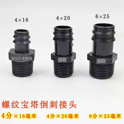 4-point hose pagoda PVC U plastic joint 6-point barb drip irrigation belt green water pipe external thread rotary joint