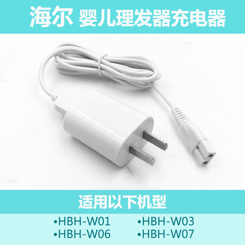 Haier Baby Haircut Charger W01 W02 W03 W06 W07 Electric Clipper USB Charging Cable Accessories 5V