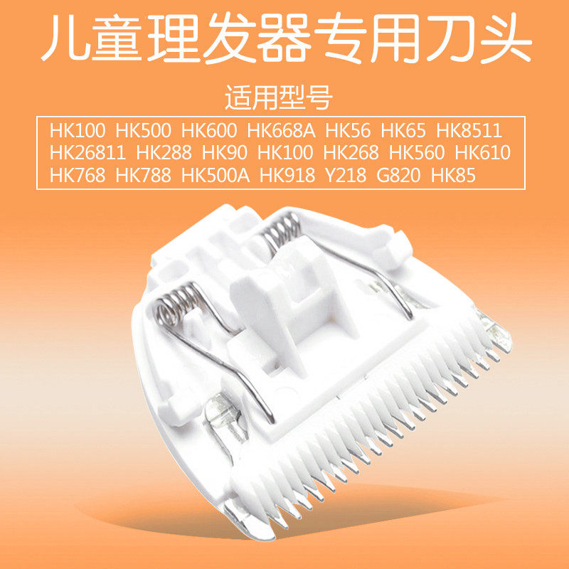 Apply Easy Jane Baby Boy Hairdryer HK500A 610768818 Electric push cut replacement Ceramic Knife accessories-Taobao