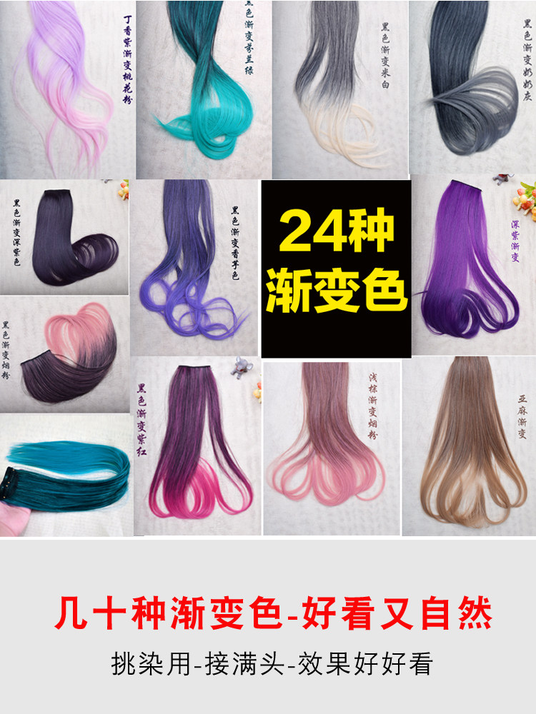 假发片彩色假发条彩丝片女无痕挑染接发渐变奶奶灰闷青粉紫蓝灰色  