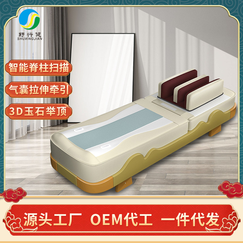 Shu Xingjian jade electric massage bed massage crest column scanning cervical spine lumbar spine whole body multi-functional warm physiotherapy bed