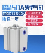 Thin cylinder small boutique pneumatic SDA50 63X80*100*5X10X15X20X25X30X40X60 7