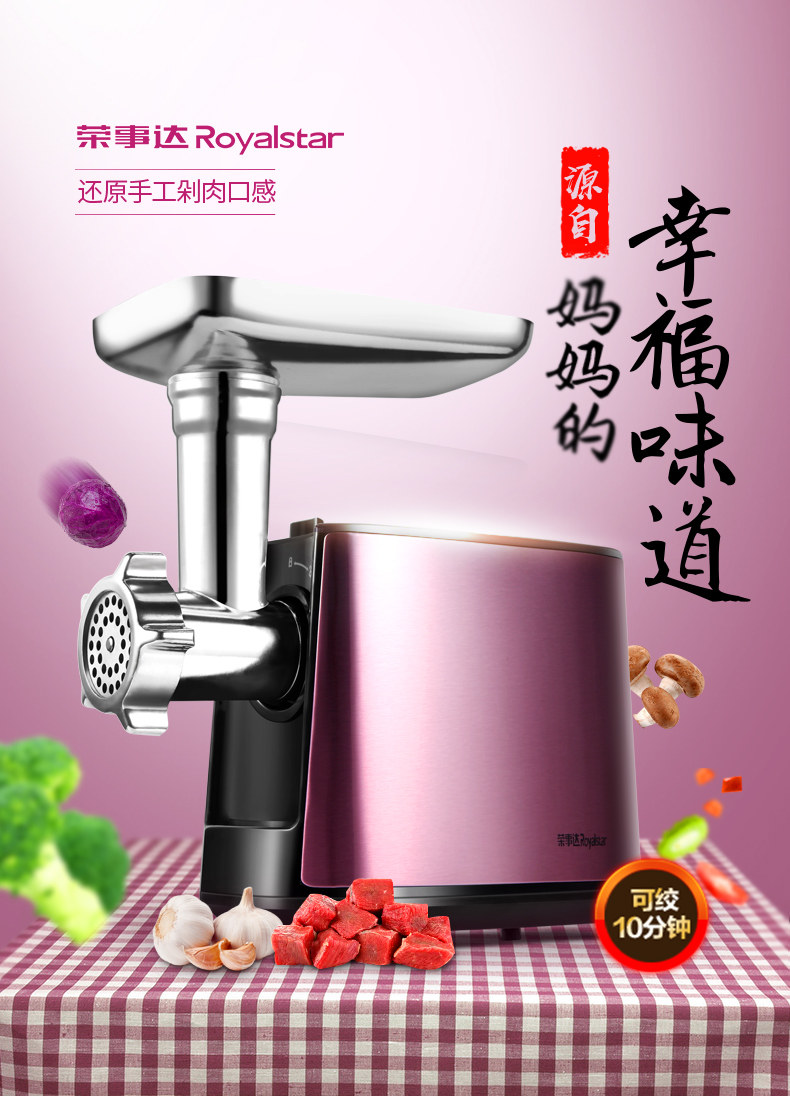 荣事达 多功能电动绞肉机 绞肉/切丝/切片/磨蓉/灌肠 10秒出馅 图1